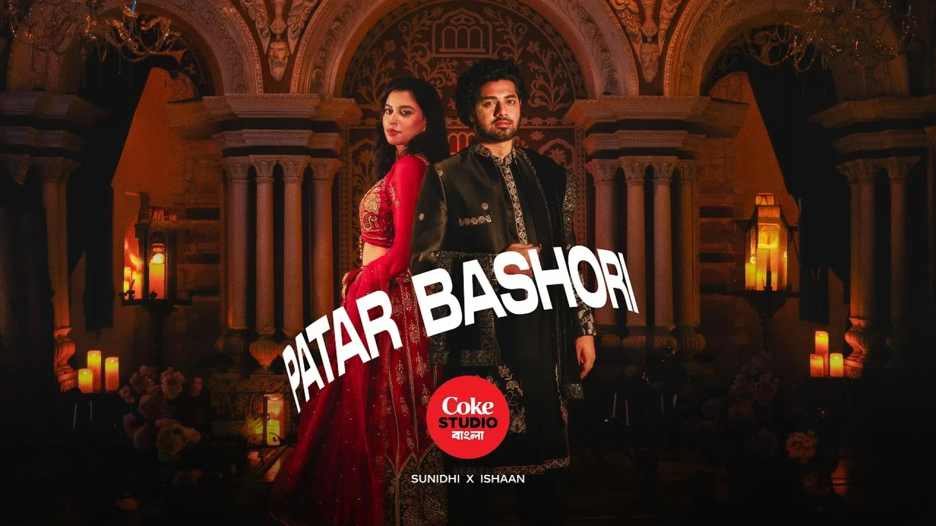 প্রেম ও বিরহের গল্প নিয়ে কোক স্টুডিও বাংলার নতুন গান ‘পাতার বাঁশবাঁশি’