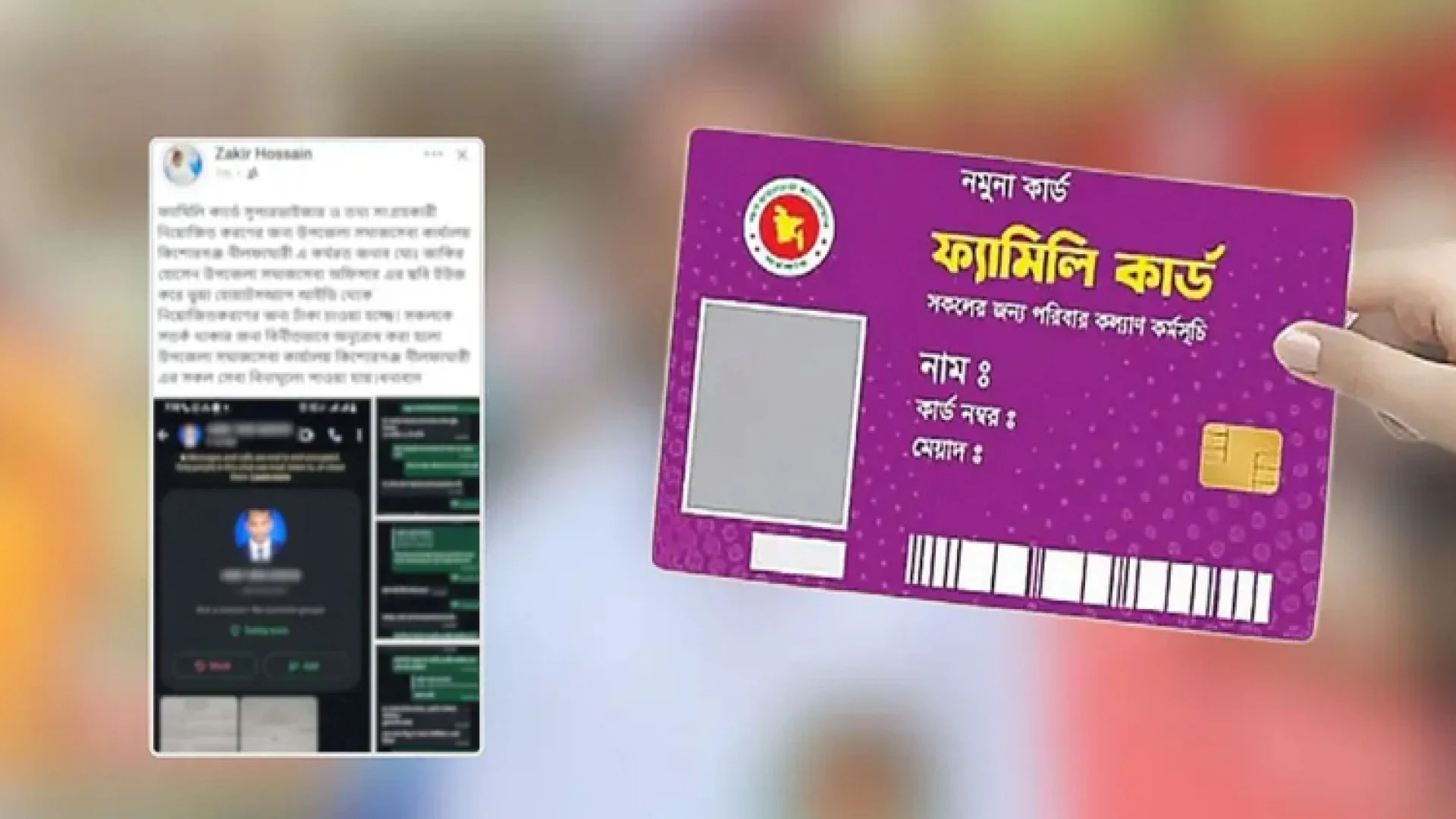 ফ্যামিলি কার্ডে চাকরির নামে সমাজসেবা কর্মকর্তার ছবি ব্যবহার করে টাকা দাবি