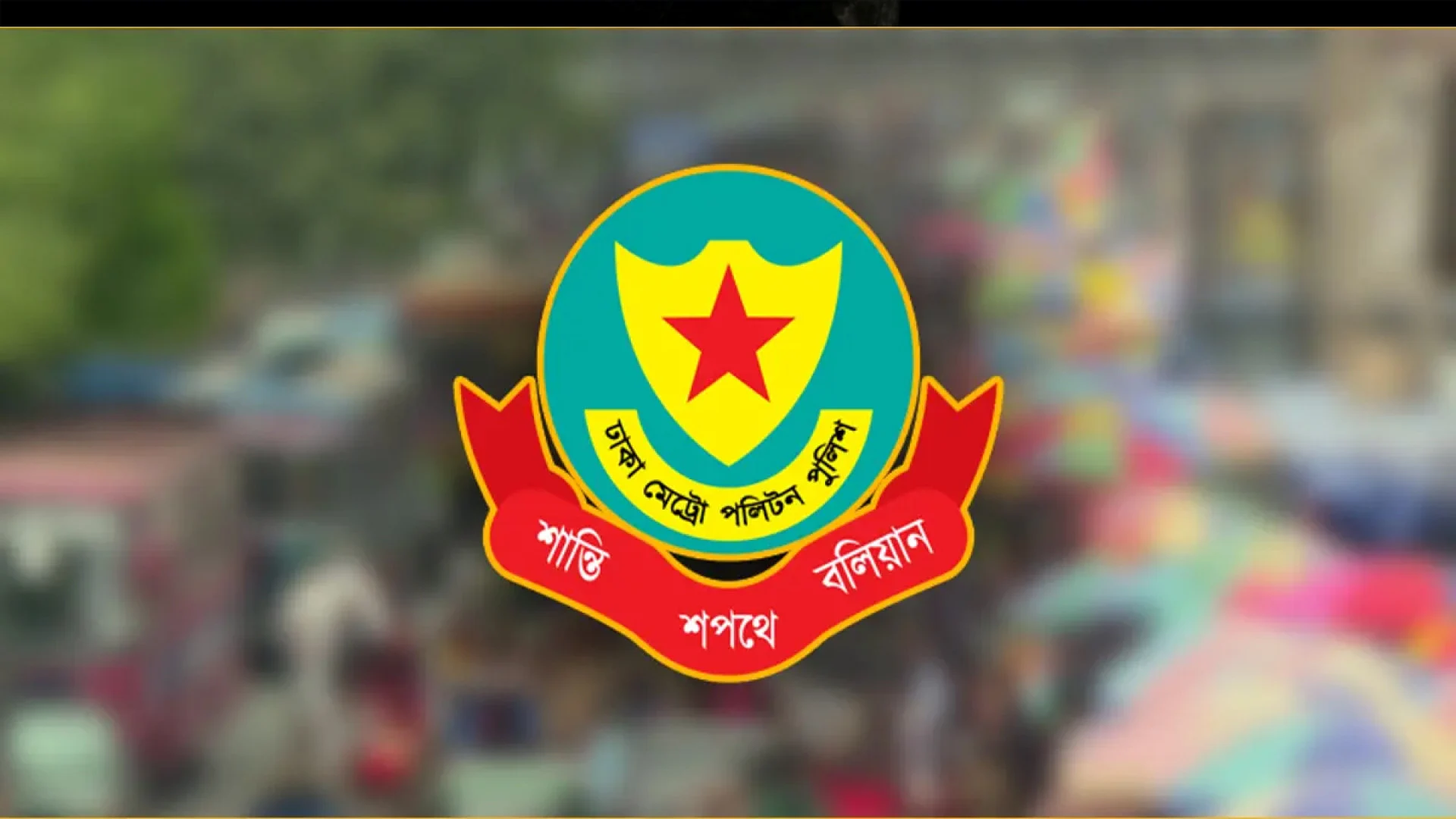 ডিএমপির অভিযানে ২৪ ঘণ্টায় গ্রেফতার ৪৩৩, ২৭ মামলা
