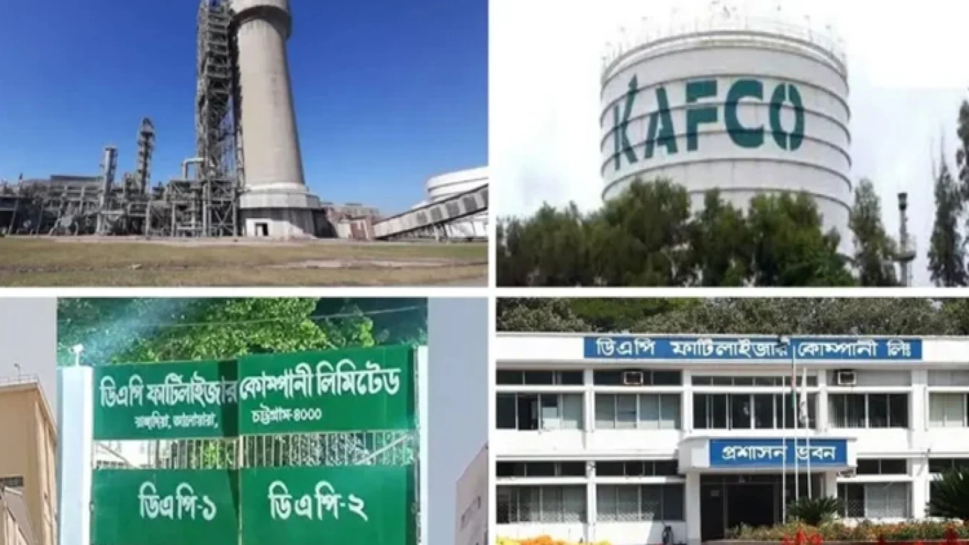 গ্যাস ও কাঁচামাল সংকটে চট্টগ্রামের তিন সার কারখানায় উৎপাদনে ধাক্কা, আমন মৌসুমে সরবরাহ নিয়ে শঙ্কা