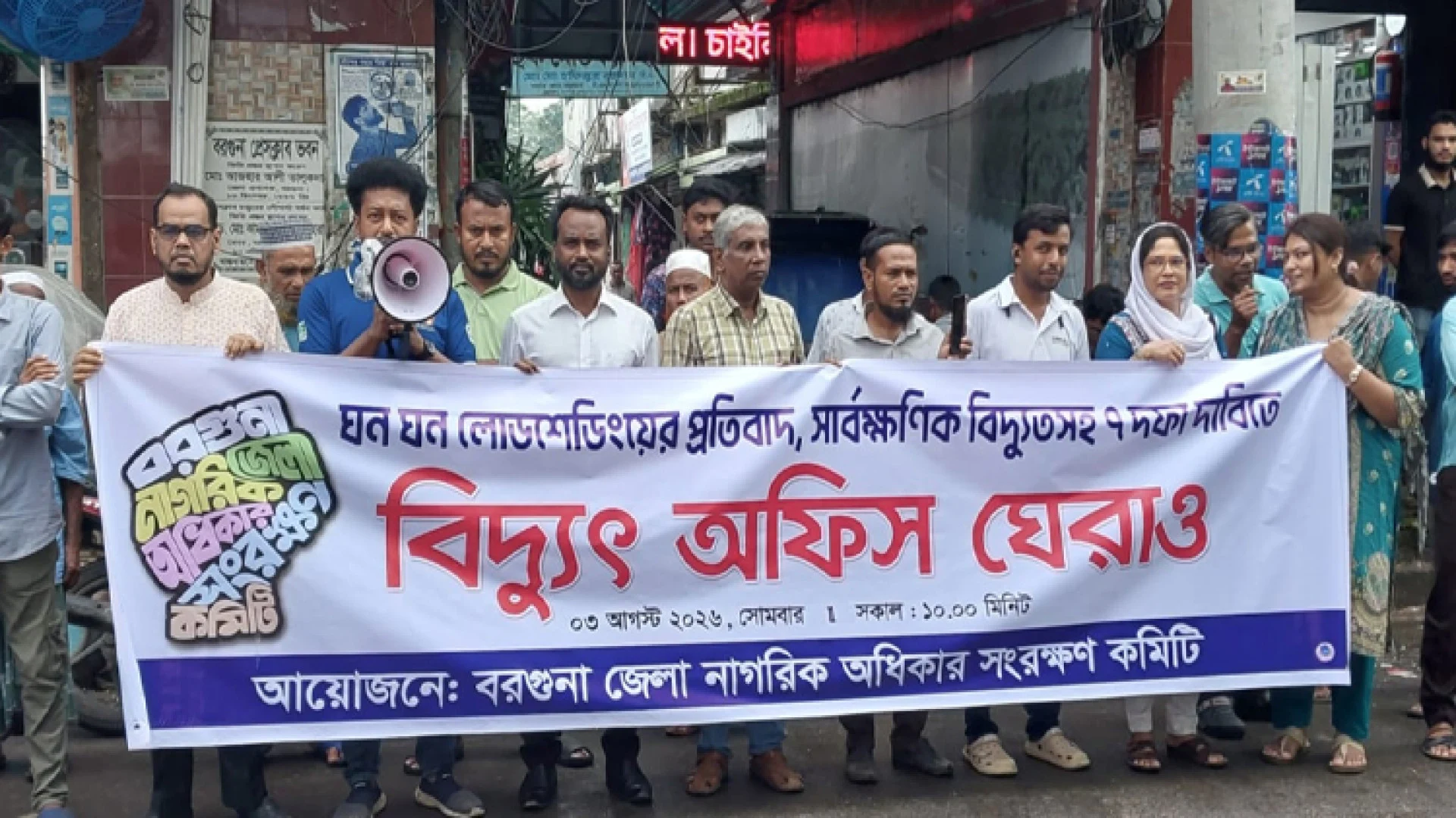 ঘন ঘন লোডশেডিংয়ের প্রতিবাদে বরগুনায় বিদ্যুৎ অফিস ঘেরাও, এক সপ্তাহের আল্টিমেটাম