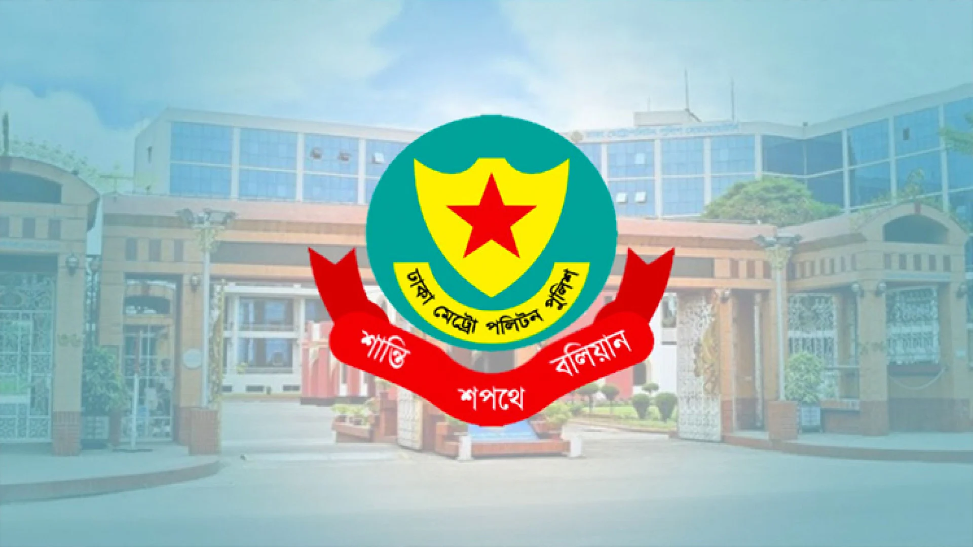 ডিএমপির ২৪ ঘণ্টার অভিযানে ৪৫৮ জন গ্রেফতার, ৬৪ মামলা