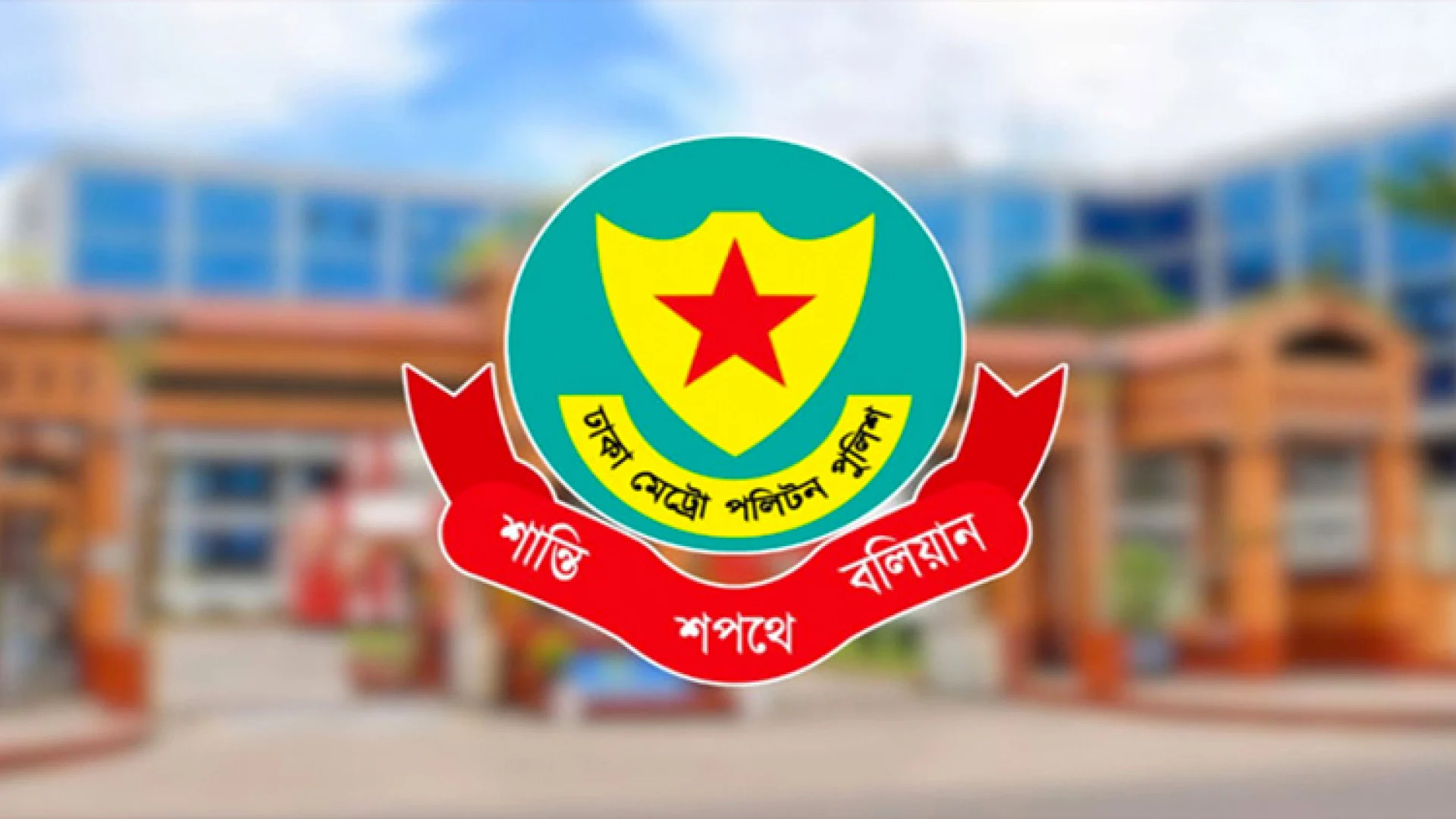 ডিএমপির অভিযানে ২৪ ঘণ্টায় গ্রেপ্তার ৪৬৬, মামলা ৫৭