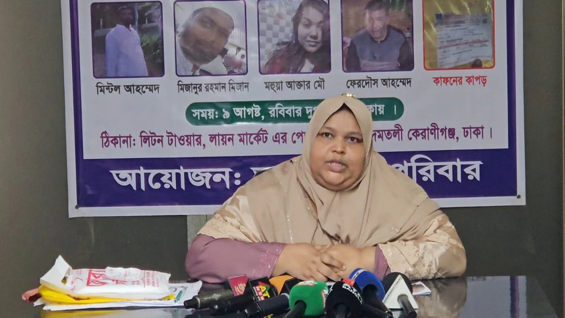 কুরিয়ার সার্ভিসে কাফনের কাপড় পাঠিয়ে হত্যার হুমকির অভিযোগ, নিরাপত্তা চেয়ে নারীর সংবাদ সম্মেলন
