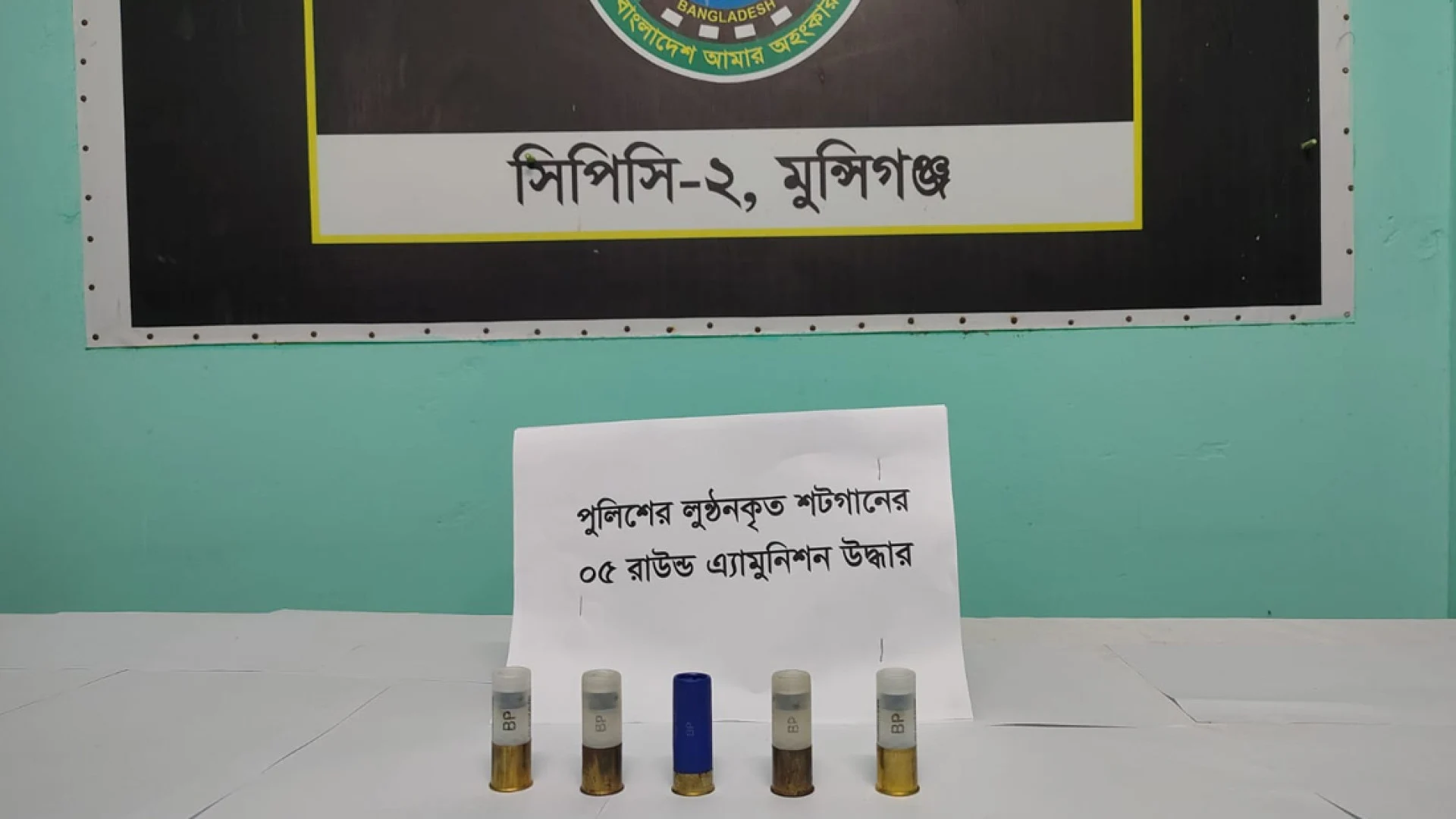  শ্রীনগরে পরিত্যক্ত অবস্থায় লুণ্ঠিত ৫ রাউন্ড শটগানের গুলি উদ্ধার
