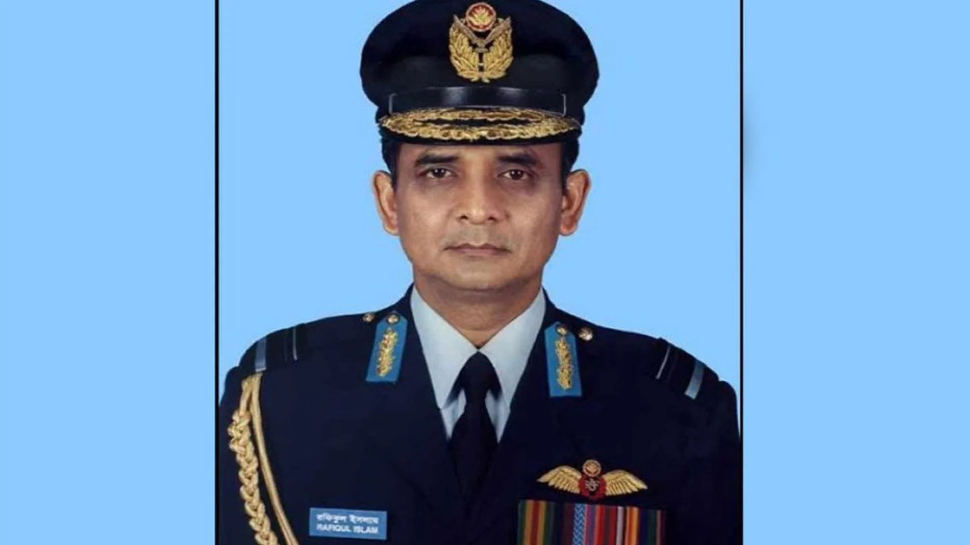 বিমান বাহিনীর সাবেক প্রধান ও সাবেক এমপি রফিকুল ইসলাম আর নেই