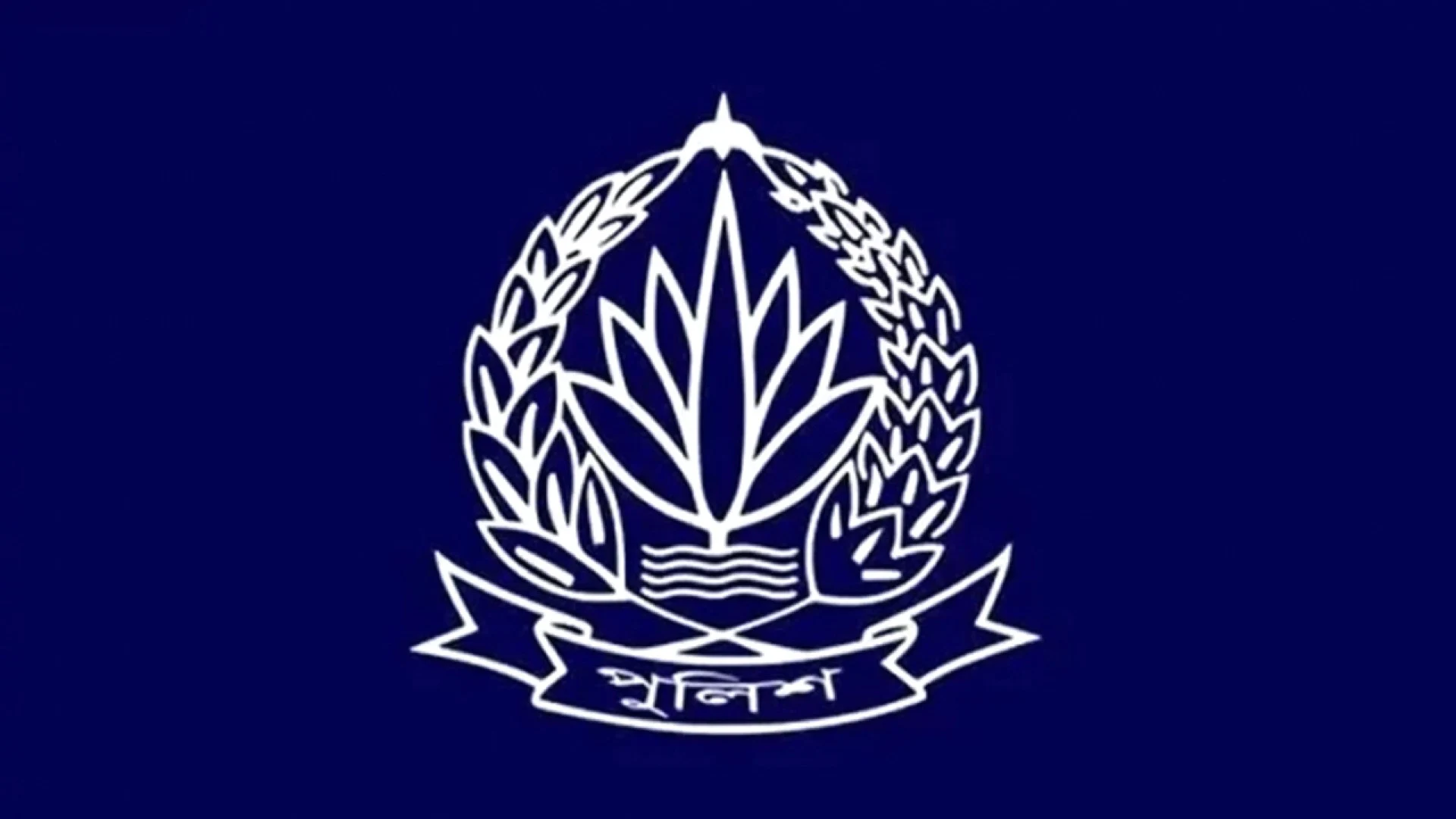 একযোগে পুলিশের ঊর্ধ্বতন ৫৬ কর্মকর্তা বাধ্যতামূলক অবসরে
