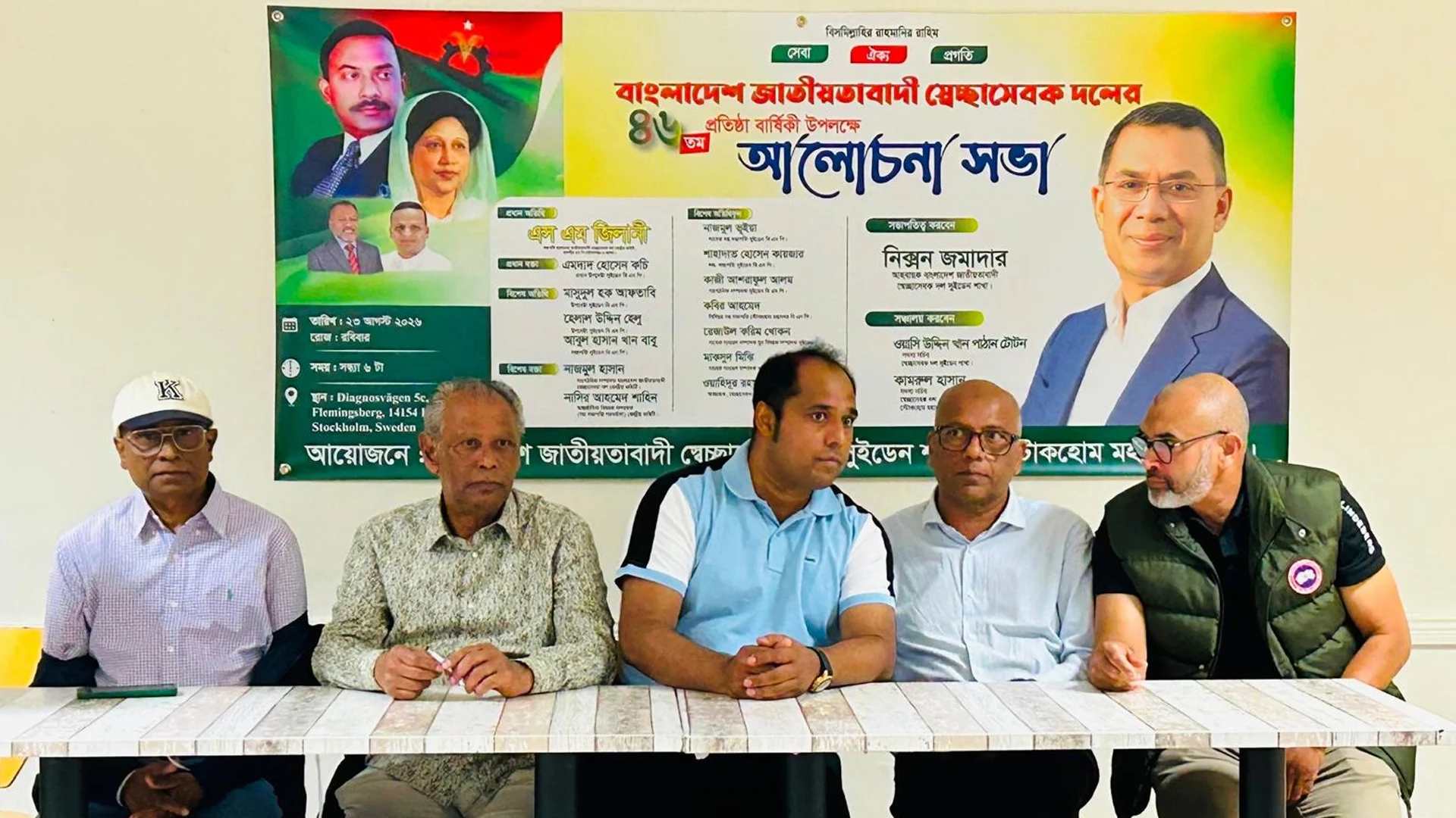 স্বেচ্ছাসেবক দলের ৪৬তম প্রতিষ্ঠাবার্ষিকীতে সুইডেনে আলোচনা সভা