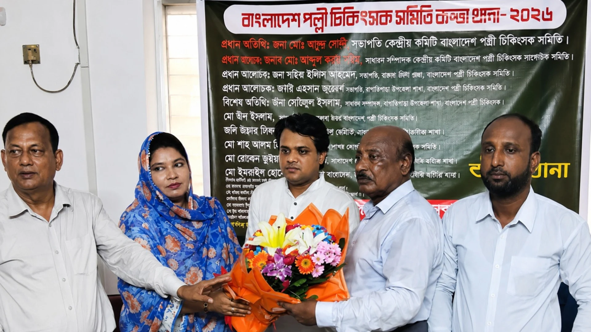 পল্লী চিকিৎসকদের সংগঠনকে শক্তিশালী করার প্রত্যয়, নতুন কমিটি ঘোষণা