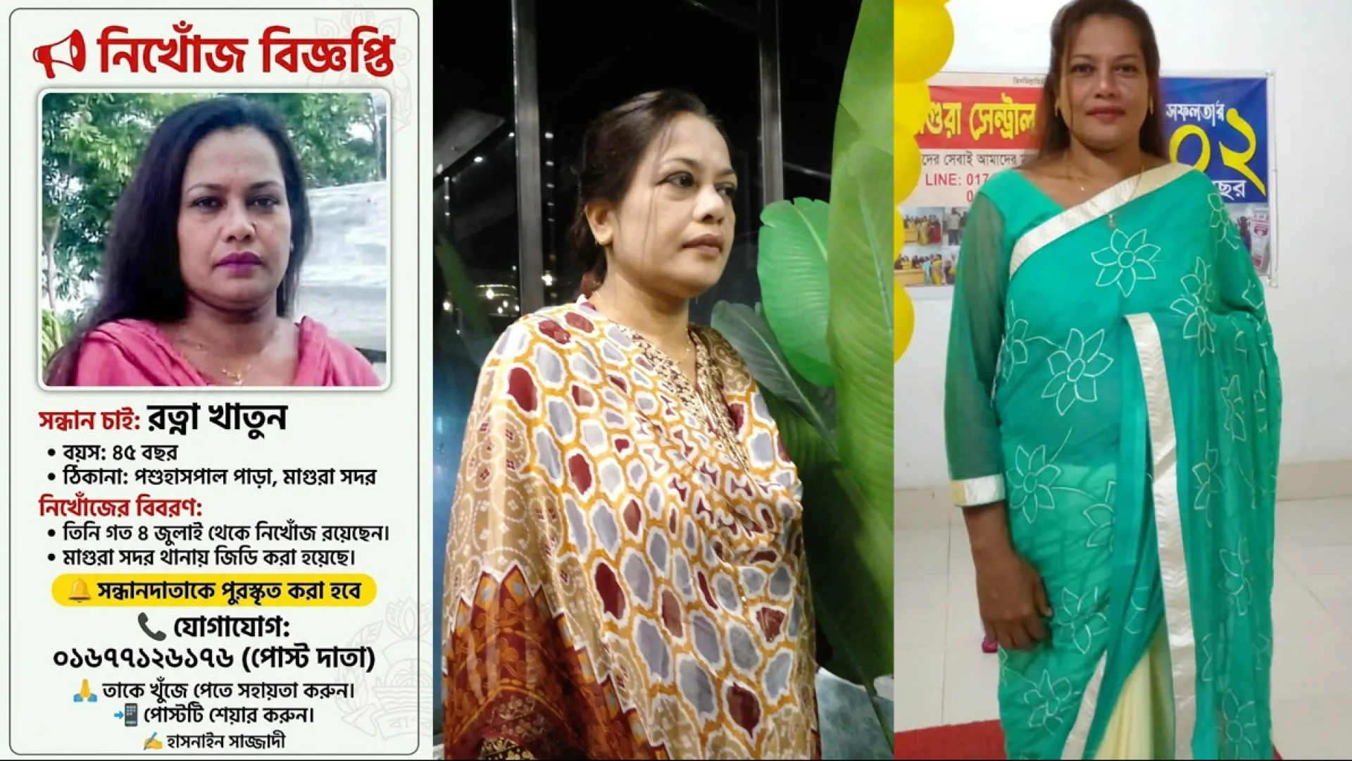 দুই মাসেও মেলেনি নিখোঁজ রত্না খাতুনের সন্ধান, মায়ের ফেরার অপেক্ষায় প্রবাসী মেয়ে