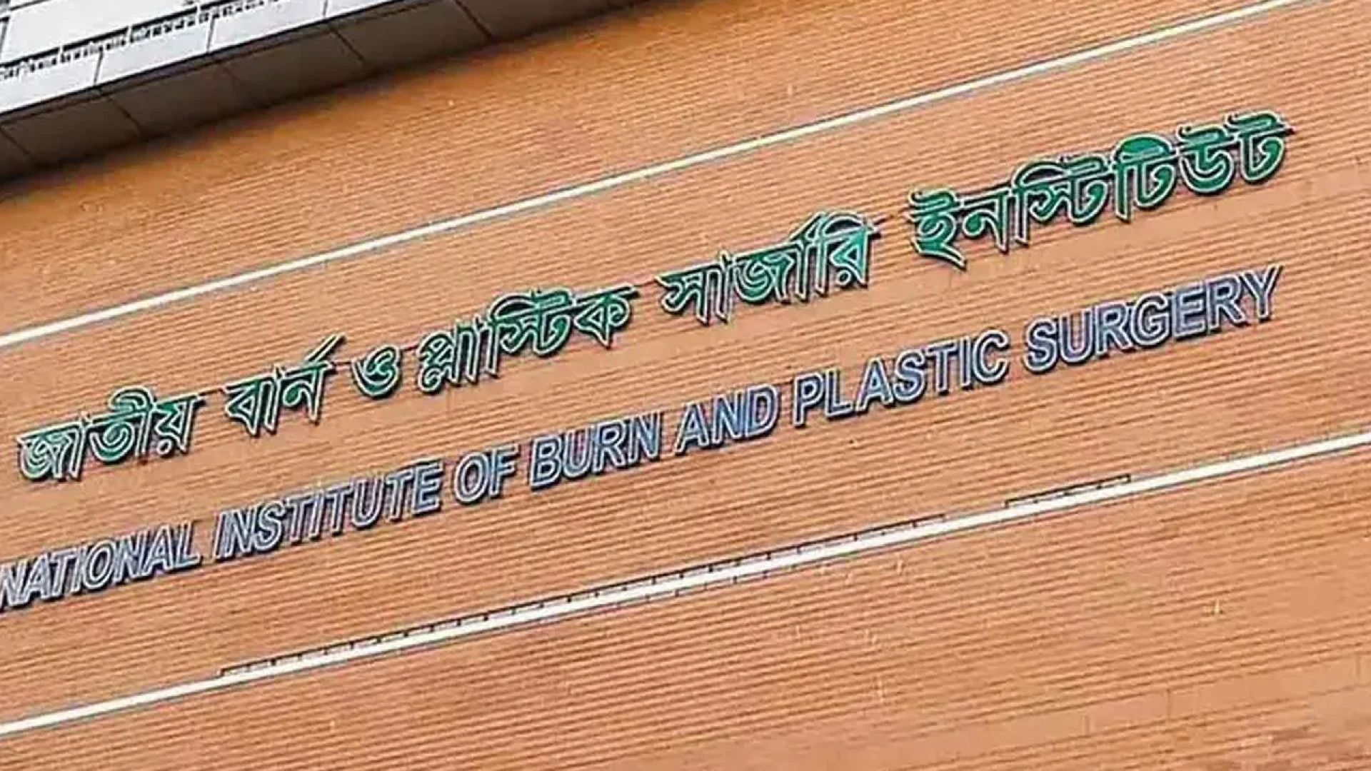 টঙ্গীতে গ্যাস বিস্ফোরণে একই পরিবারের তিনজন দগ্ধ, অবস্থা সংকটাপন্ন