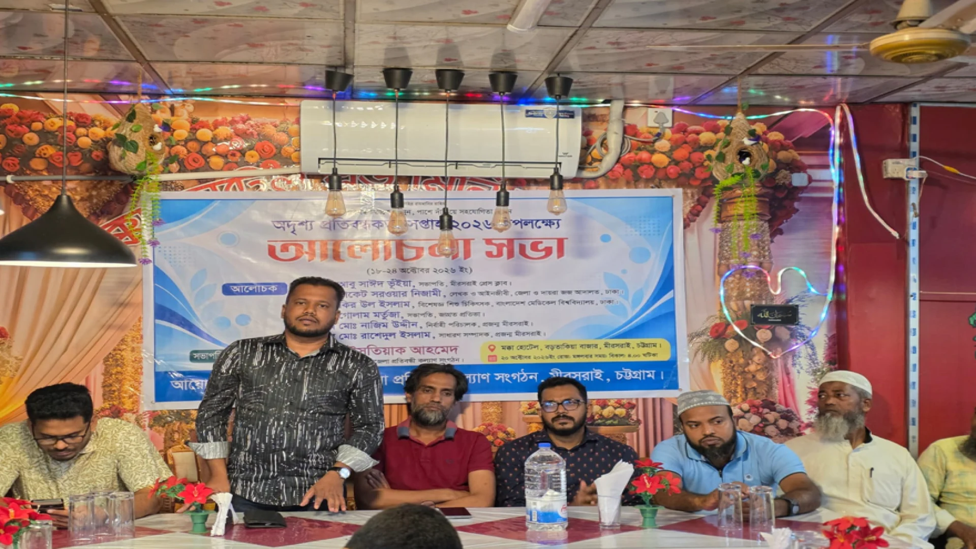 মিরসরাইয়ে ‘অদৃশ্য প্রতিবন্ধকতা সপ্তাহ’ উপলক্ষে আলোচনা সভা অনুষ্ঠিত